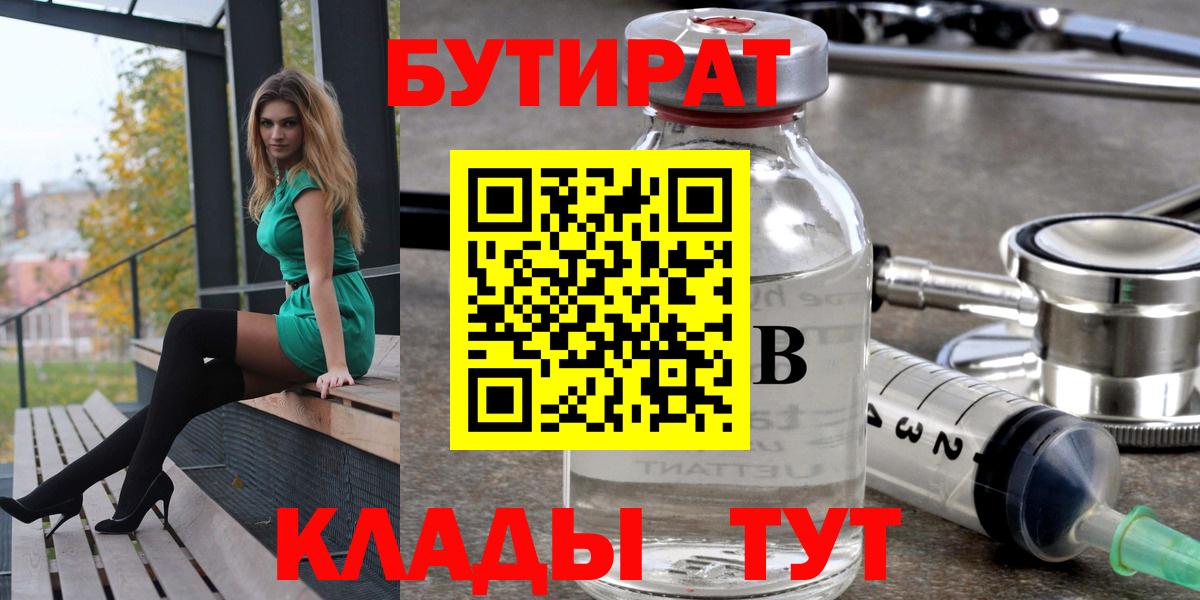 Бутират оксана  Вход с VPN  Тосно 