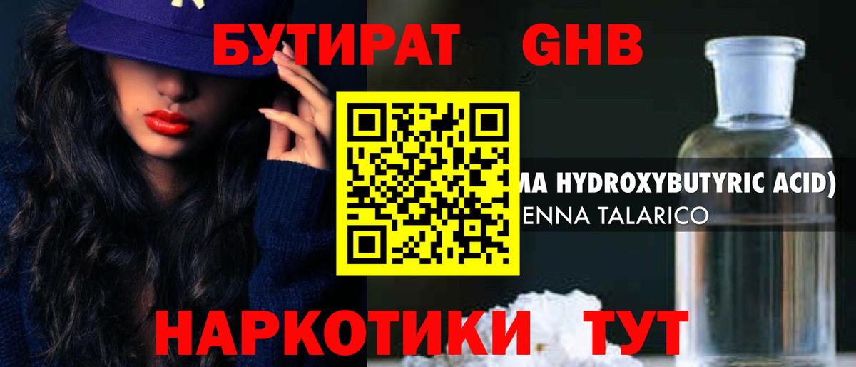 Бутират 1.4BDO Тосно