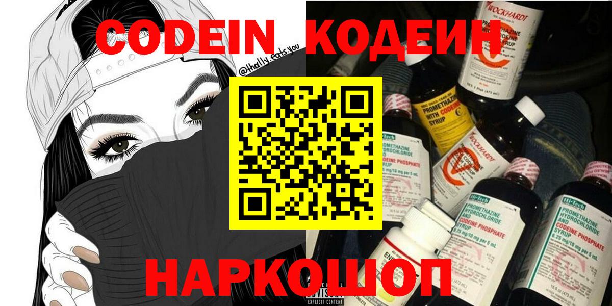 Тосно  Кодеин напиток Lean (лин)  Вход с VPN 