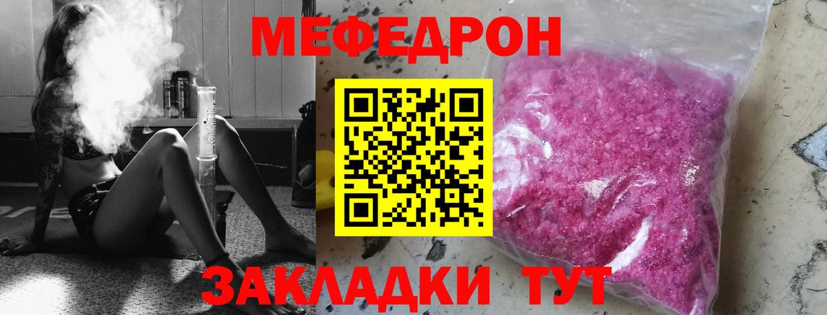 Мефедрон кристаллы Тосно