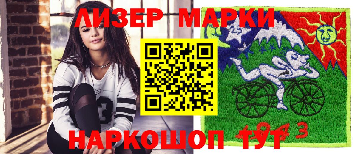 Марки NBOMe 1,8мг Тосно
